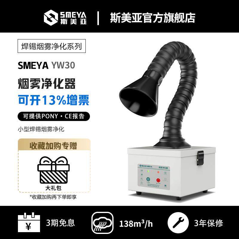 小型焊锡烟雾净化器烙铁焊接排风机吸烟仪桌面烟尘吹尘器斯美亚