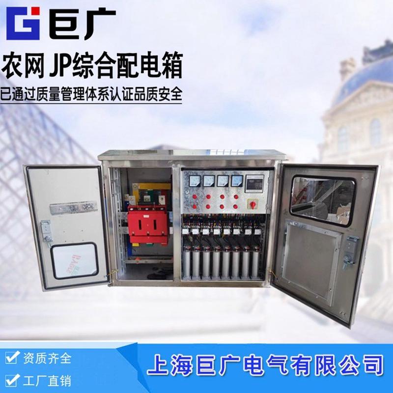 不绣钢JP柜变压器电容补偿柜室外综合农网柜配电箱开关柜计量柜