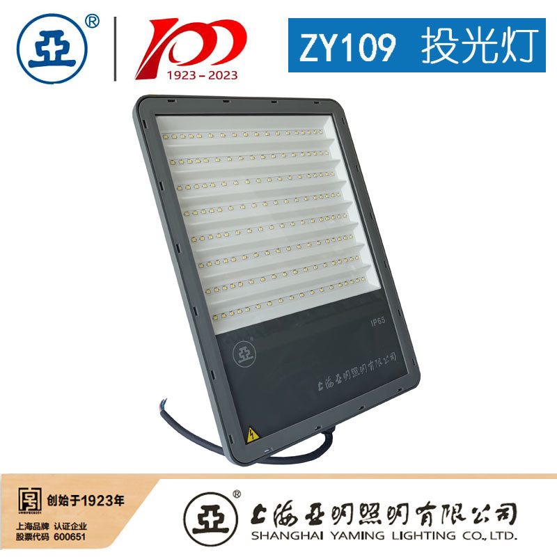 亚亚明zy109-led投光灯100w150w200w室外泛光灯上海牌世纪亚