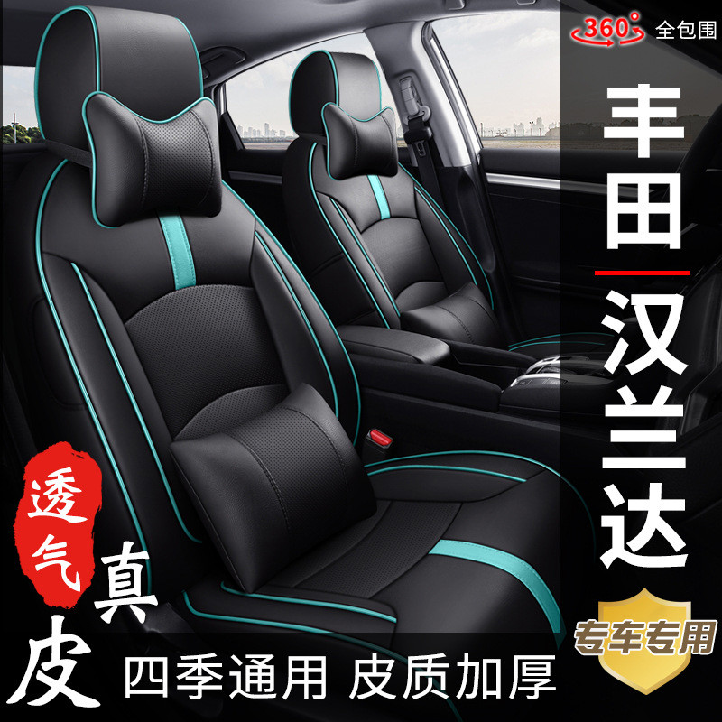 丰田汉兰达专车专用真皮汽车座套全包五座新款老款四季座椅坐垫套