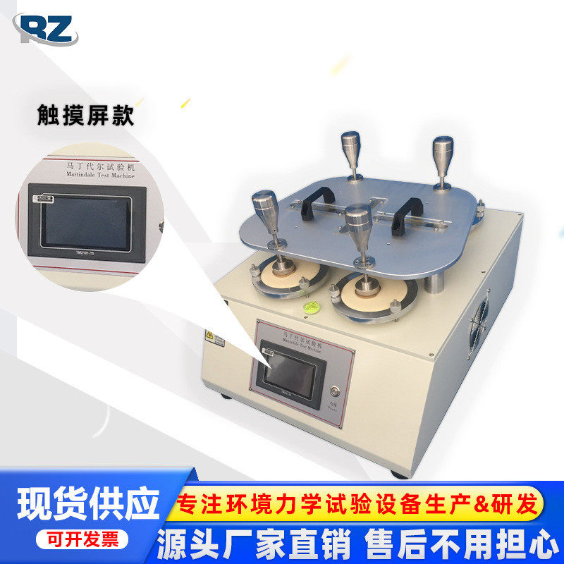 热销4耐磨马丁代尔工位仪织物耐磨起毛起球试验机地板耐磨试验机