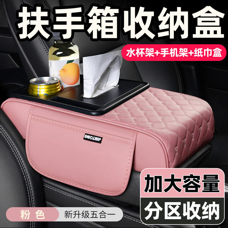 汽车扶手箱增高垫礼物女士神车载纸巾盒中间收纳男水杯架手机车内,汽车用品/电子/清洗/改装,车载收纳箱/袋/盒,淘宝优惠券,粉丝福利购,淘宝优惠卷