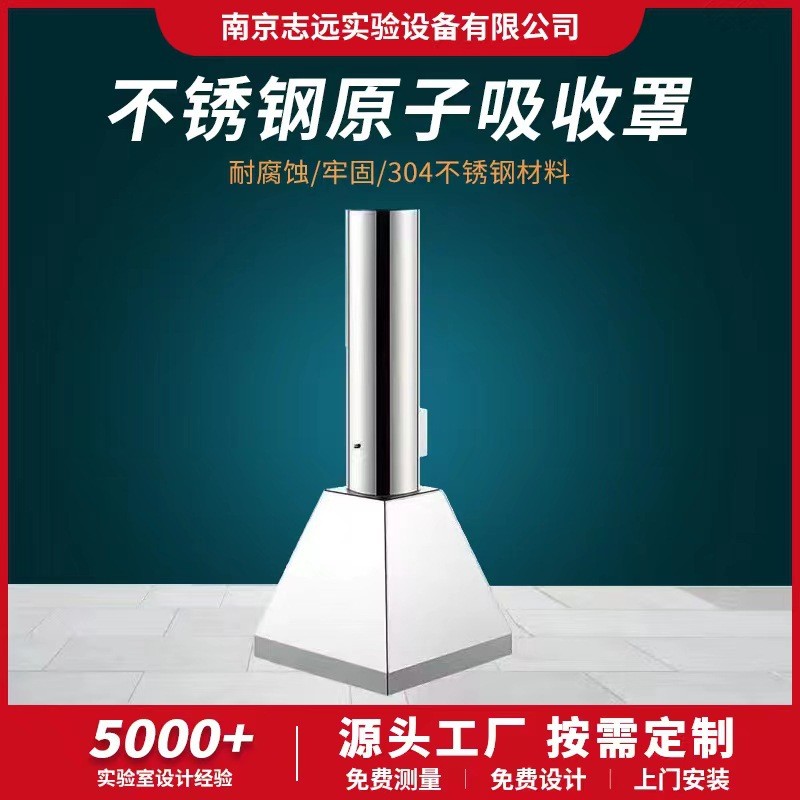 实验室304不锈钢原子吸风罩抽气罩风罩排化验室吸收罩