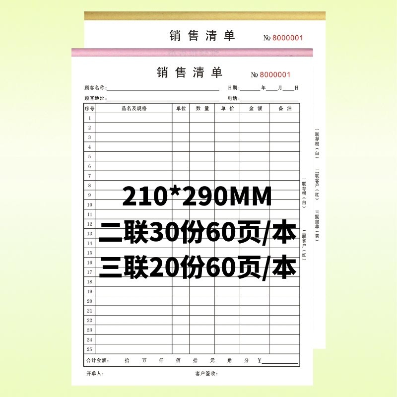 a4大款多栏销售清单出入库单送货单明细出货收据销货清单销售合同