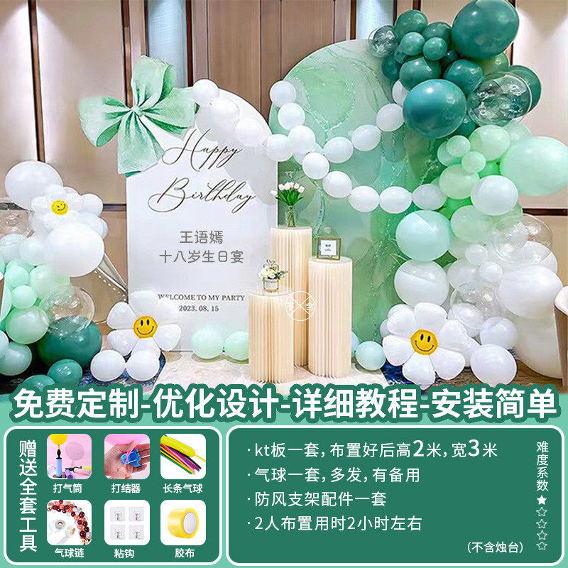 生日布置成人礼18岁女神网红神男高级ins气球派对背景墙装饰kt板