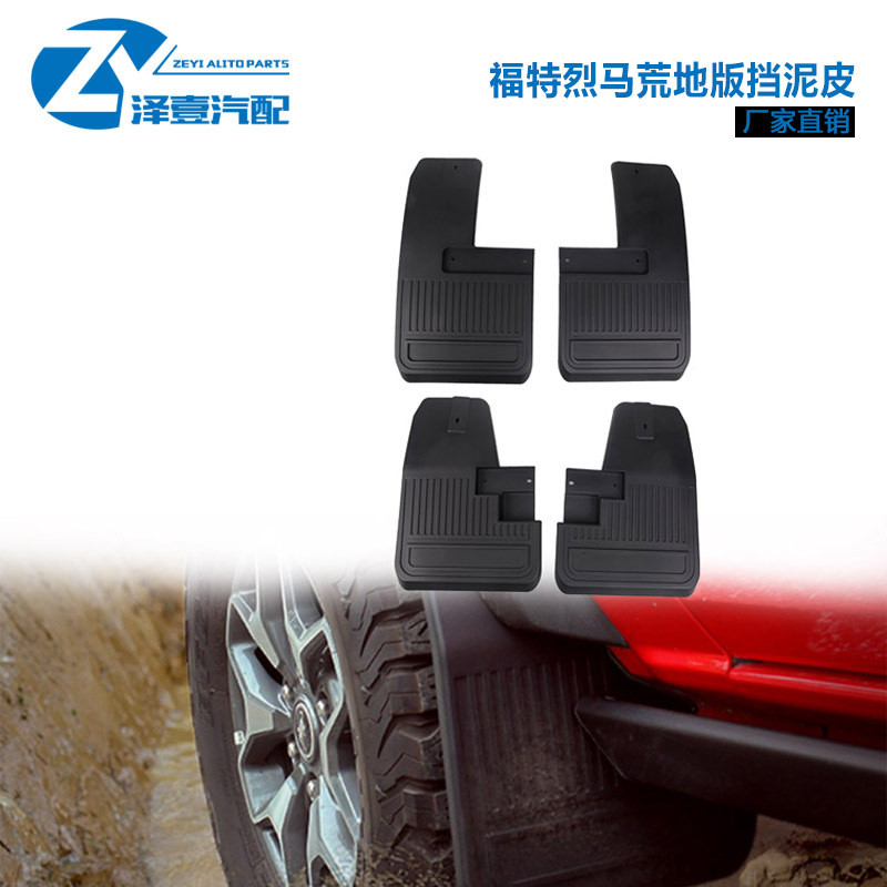 适配烈马BRONCO2021+挡泥皮荒地版烈马挡泥板改装配件挡泥皮