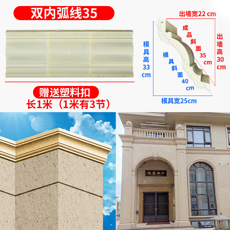35双弧光板线屋檐线条模具中欧式构件模具 预制现浇水泥腰线模具