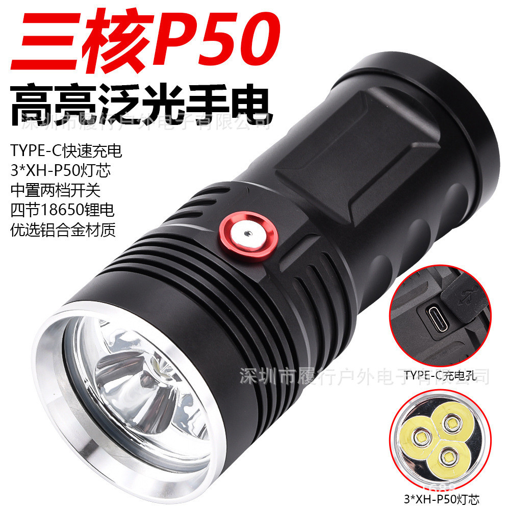3灯P50小钢炮Type-CUSB充电大功率手电筒LED强光铝合金户外