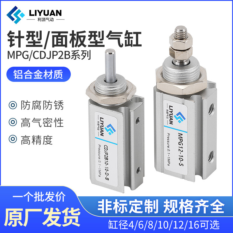 SMC型针型气缸CDJP2B10-10/CJP2B6-5D/T/F/L亚德客型MPGH8-5S/MPG