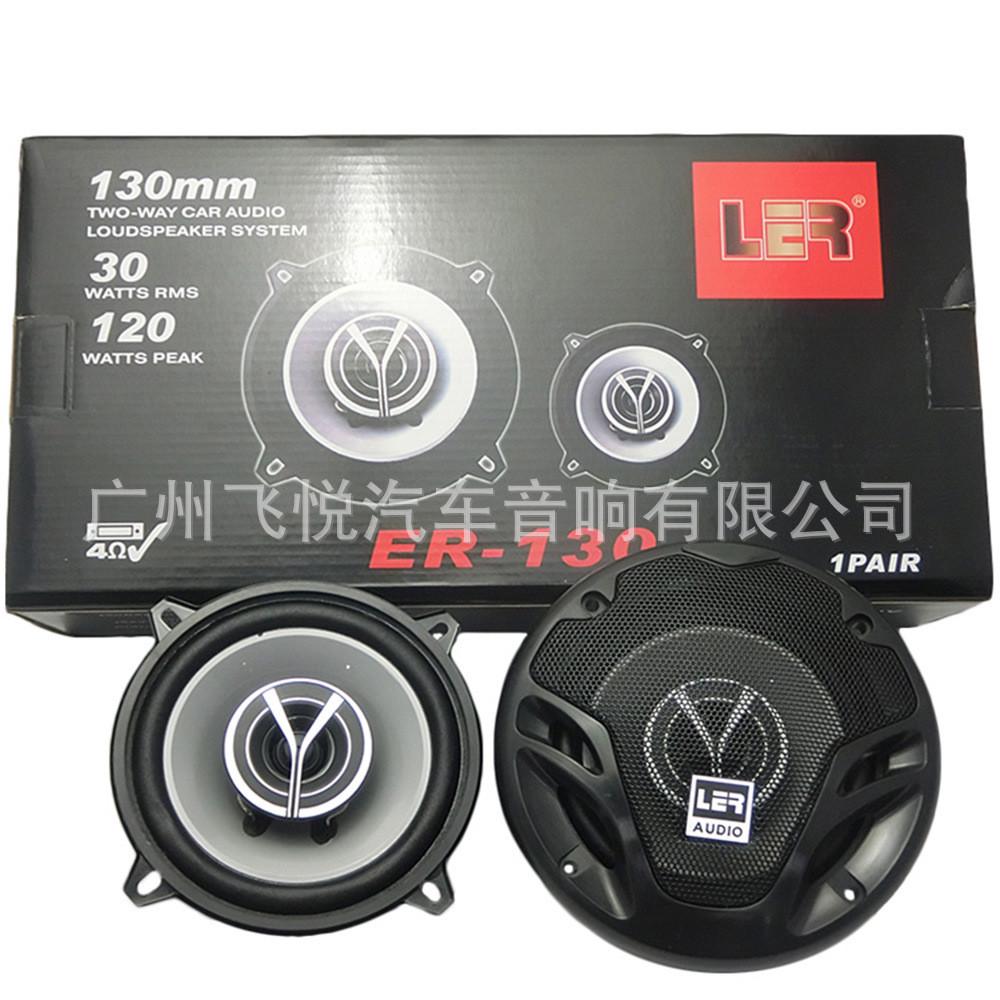 LER 5寸汽车车载允许全频带高音喇叭扬声器 LER-130发烧级双