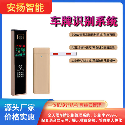 安扬智能道闸停车场车牌自动识别机无人值守车牌识别系统20台包邮