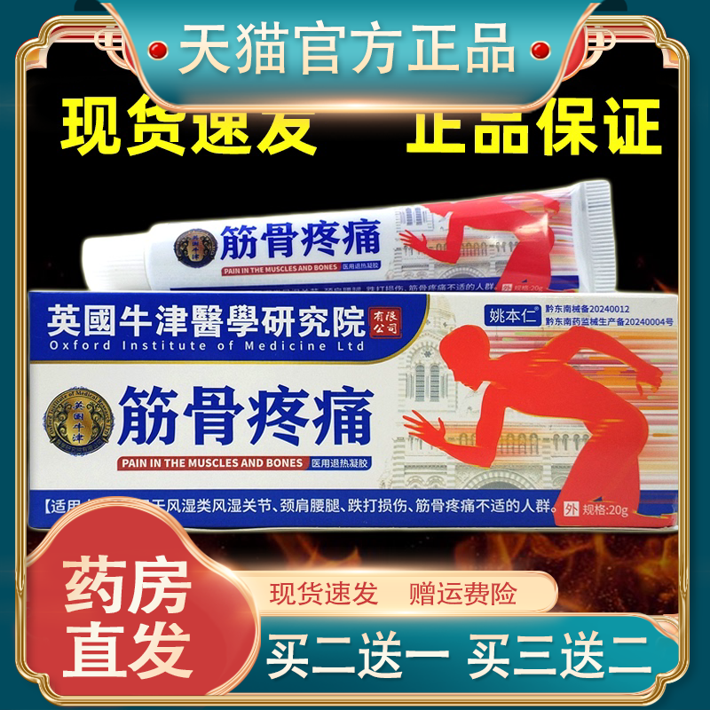 【买2送1 买3送2】姚本仁筋骨疼痛膏20g肩颈腰腿关节膝盖四肢不适,保健用品,皮肤消毒护理（消）,淘宝优惠券,粉丝福利购,淘宝优惠卷
