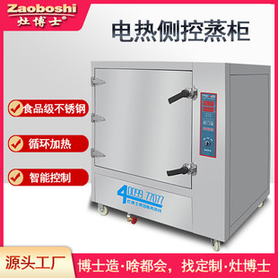 商用电蒸箱炖汤馒头米饭蒸菜柜工业加工蒸汽加热定型杀菌祛味蒸房
