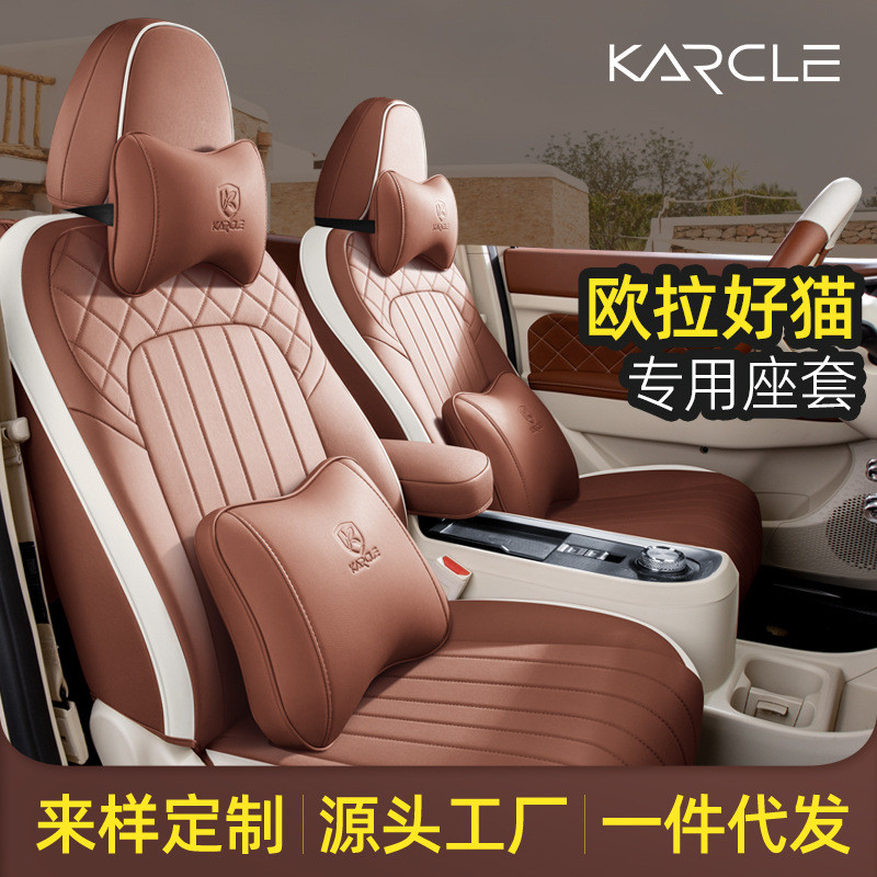 欧拉好猫专用全包座椅套汽车坐垫四季通用汽车内饰改装座垫豪华版