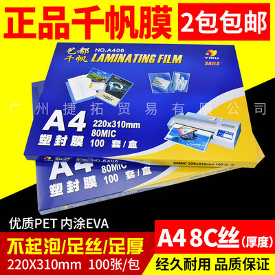千帆a4塑封膜8C丝照片菜单相片过塑膜护卡膜塑封机用过胶纸塑封膜