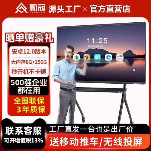 教学会议平板一体机55/100寸触摸屏勤冠电子白板智能多媒体电视机