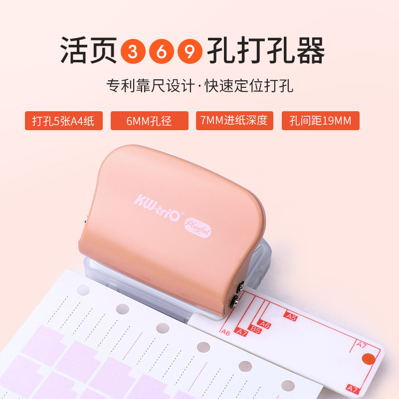 可得优kw-trio99h3多孔打孔器3孔页打孔机6孔9孔5活页打孔机器