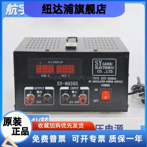 船用稳压电源SY8035F/S交直流220V转13.8V24V变压器35A电压降压器