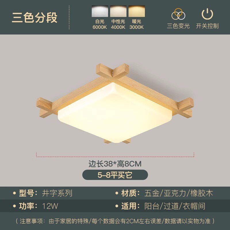 日式原木led吸顶灯实木榻榻米卧室灯书房方形木质餐厅过道阳台灯