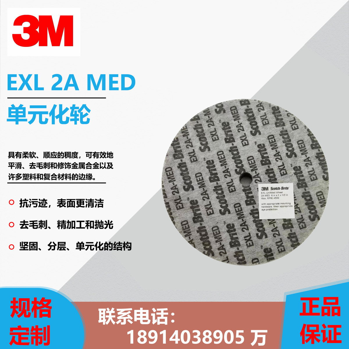 3MEXL2AMED卷紧轮叠合轮不织布纤维轮3M抛光打磨去毛刺轮