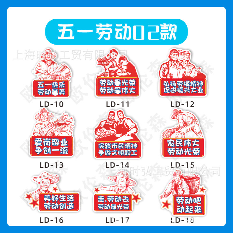 30九五一劳动节手举牌幼儿园节日拍照道具氛围异形手持板kt板