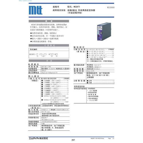 热销ms3971-k-v1热电阻温度变换器期应原厂规格货原厂另议