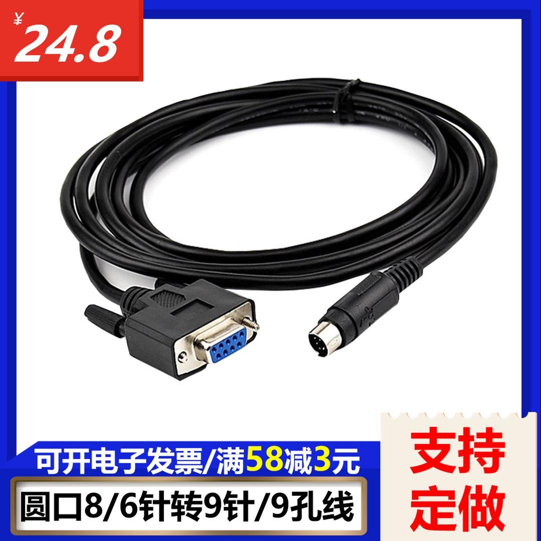 定做PS/2转9孔9针串口RS232线MD8芯圆口8针转DB9摄像机PLC连接线