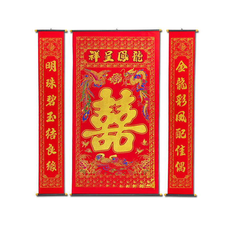 高档加厚喜结良缘烫金喜字中堂挂画挂联客厅对联绒布婚庆婚礼背景