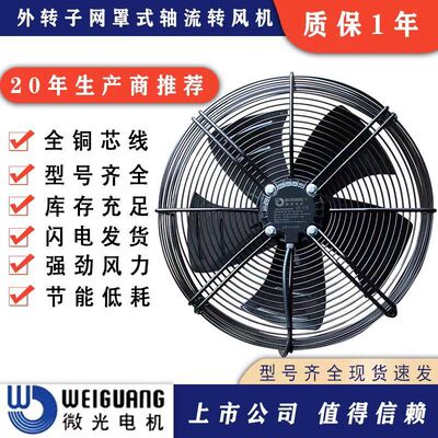 新款杭州微光电机ywf4d冷库用外转冷风机轴流380v冷凝器子散热器