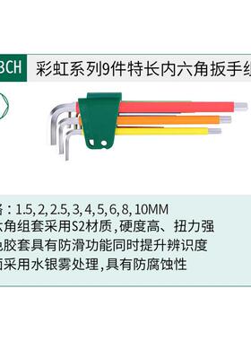 热销【含税】世达工具彩虹系列9件组内六角扳手特长套09103ch