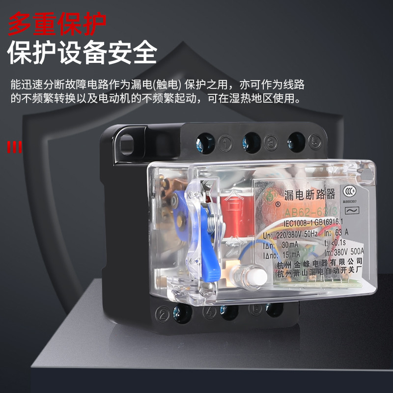 萧山AB62 漏电断路器 2P3P4P 32A40A63A保护器开关透明壳三相四线