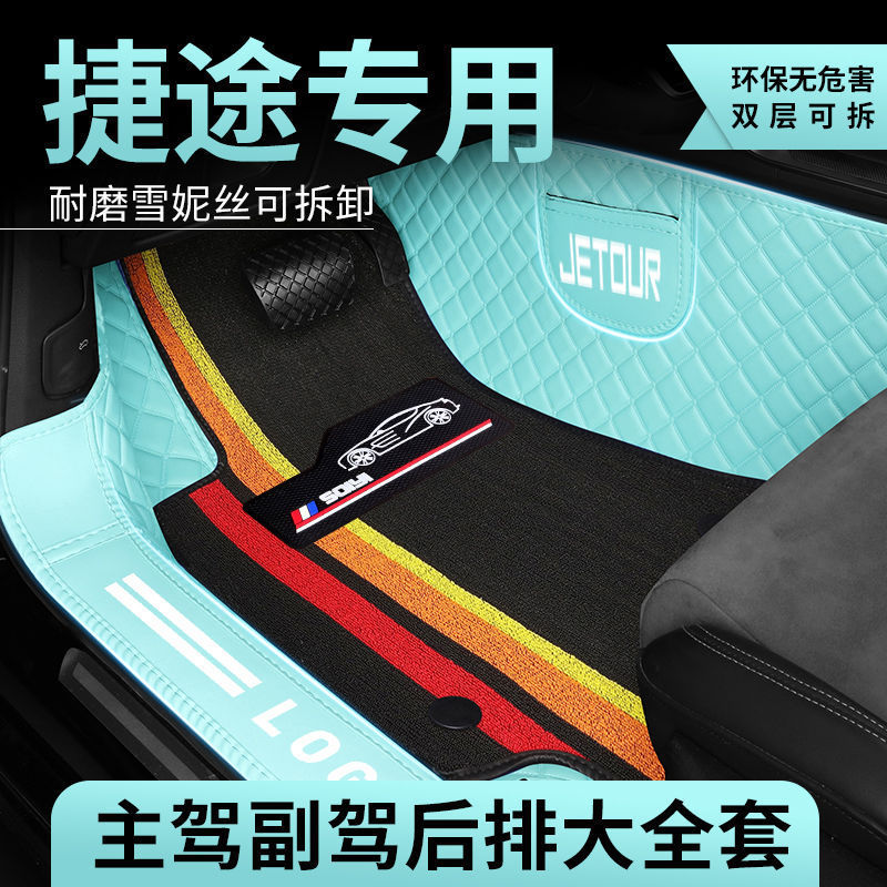 热销适用捷途全包围脚垫X70CoupeX70PLUSX70MX70SX90PlusX95大圣