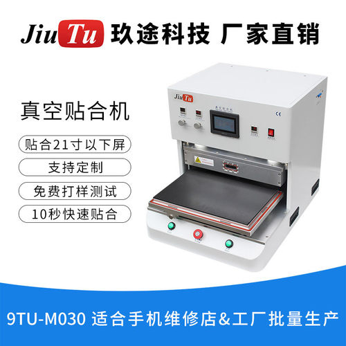 OCA真空贴合机平板笔记本电脑21寸大尺寸全贴合真空贴合机