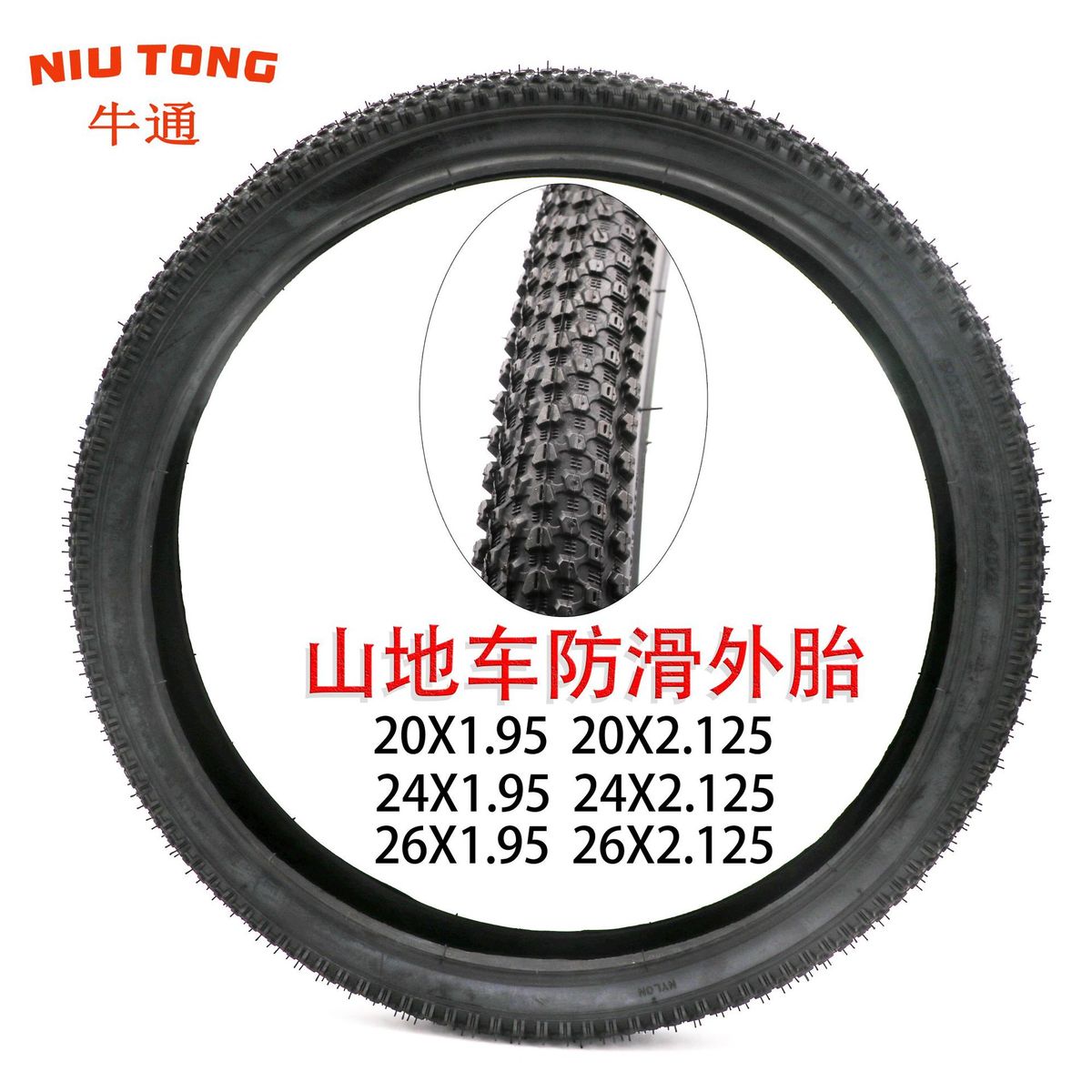 山地自行车外胎20/24/26寸1.95/2.125防刺防滑耐磨单车轮胎配件