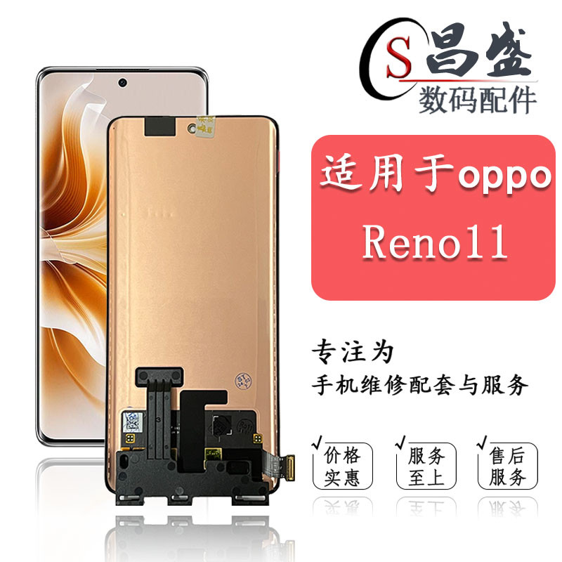 适用oppo Reno10 10pro+ Reno11 Reno11pro 液晶显示内外屏幕总成