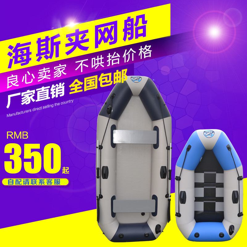 Haisi海斯橡皮艇耐磨加厚充气皮划艇钓鱼漂流船冲锋舟硬底包邮