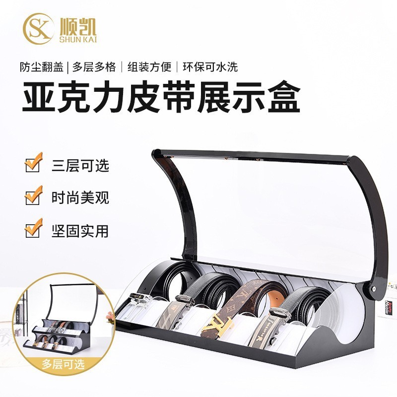 新款多层可选亚克力腰带收纳盒商超家用腰带批发展示架厂家陈列