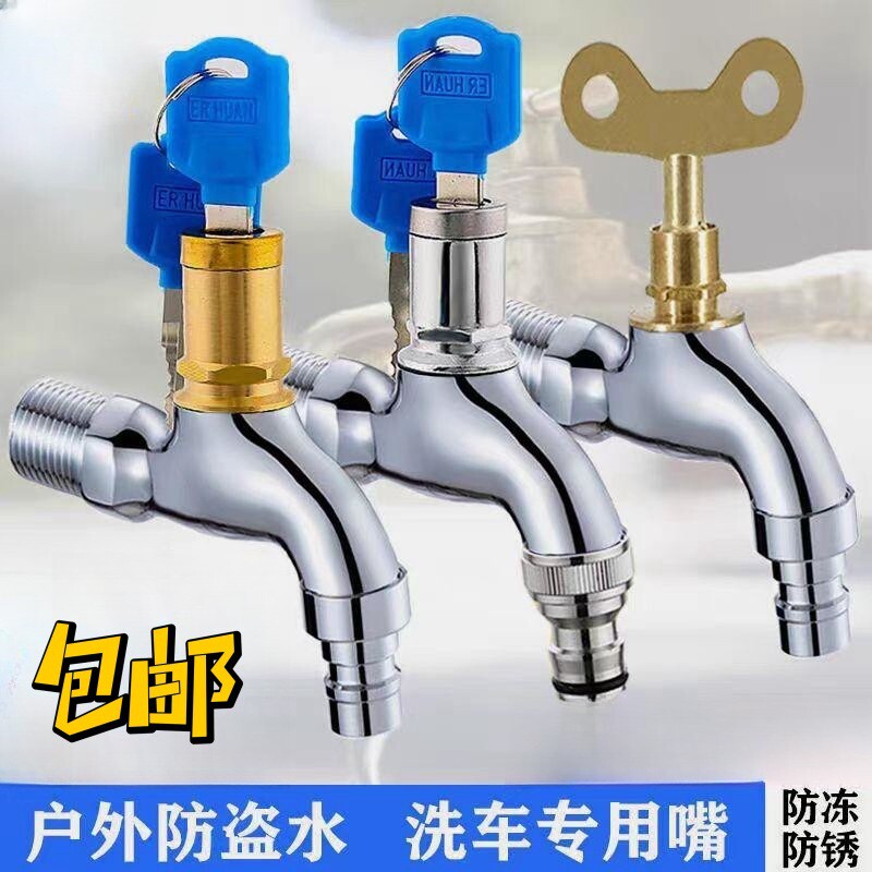 户外防盗带钥匙水龙头家用带锁快开单冷阀芯洗衣机拖把池龙头4分