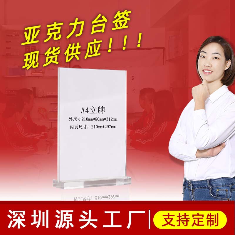 源头工厂亚克力t型立牌a4台卡价格标示牌桌牌展示架餐牌透明酒水