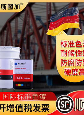 劳尔油漆ral2008 2009 2010 2011 2012 2013机械设备防腐漆金属漆
