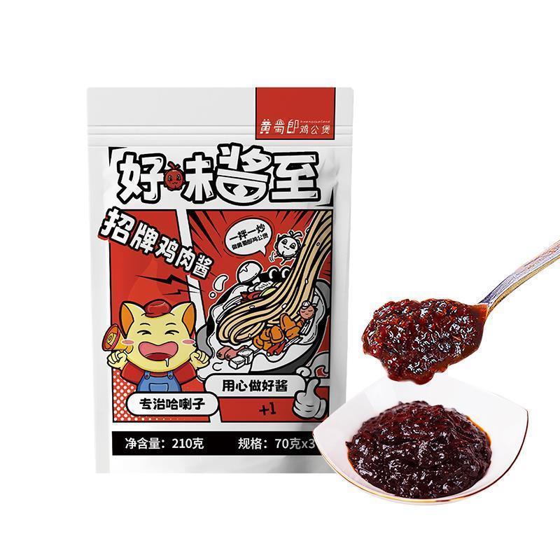 官方旗舰店黄蜀郎鸡公煲酱料家用底料烧鸡公饭店调料旗舰店