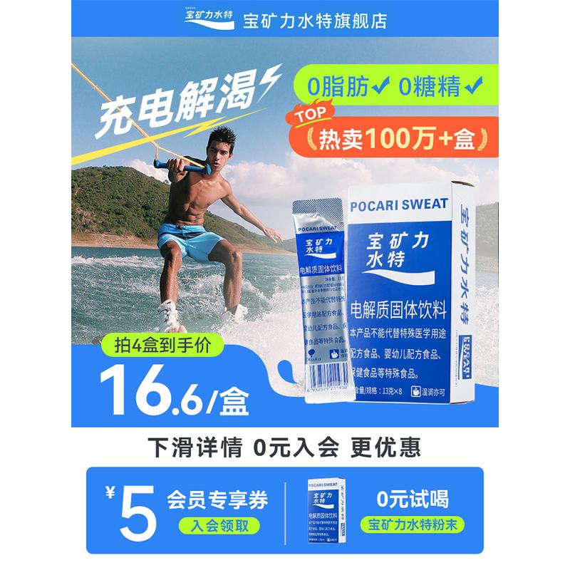 新货粉末电解质冲剂运动健身功能性补充维生素饮料4盒32包
