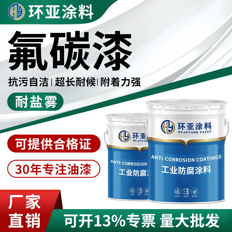 供应现货批发厂家户外钢结构工程防腐底漆栏杆铁门金属氟碳漆涂料