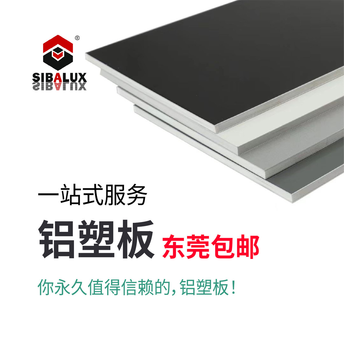 惠州吉祥广告招牌门头2.5mm3.0mm4厘单色防火外墙整张铝塑板板材