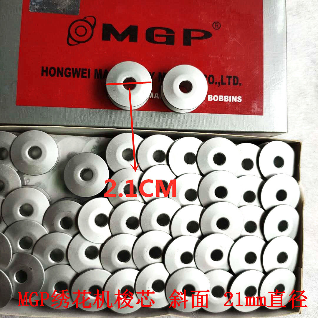电脑绣花机配件mgp绣花机梭芯绣花机mgp线芯抗氧化21mm直径斜面