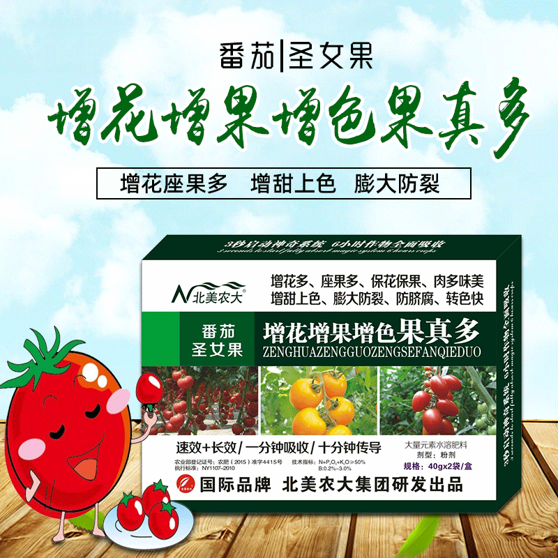 番茄圣女果增花增果果增色真多西红柿膨果高产叶面肥水溶肥厂家