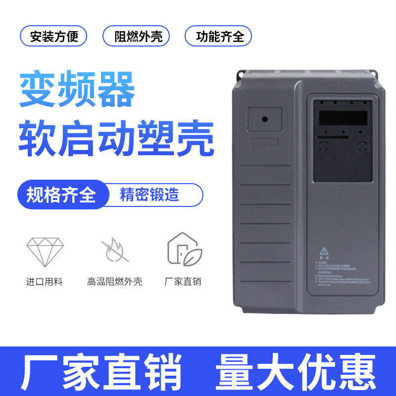 380型变频器塑料外壳变频器外壳变频器塑壳变频器仪表控制盒壳体,五金/工具,其他存储设备,淘宝优惠券,粉丝福利购,淘宝优惠卷