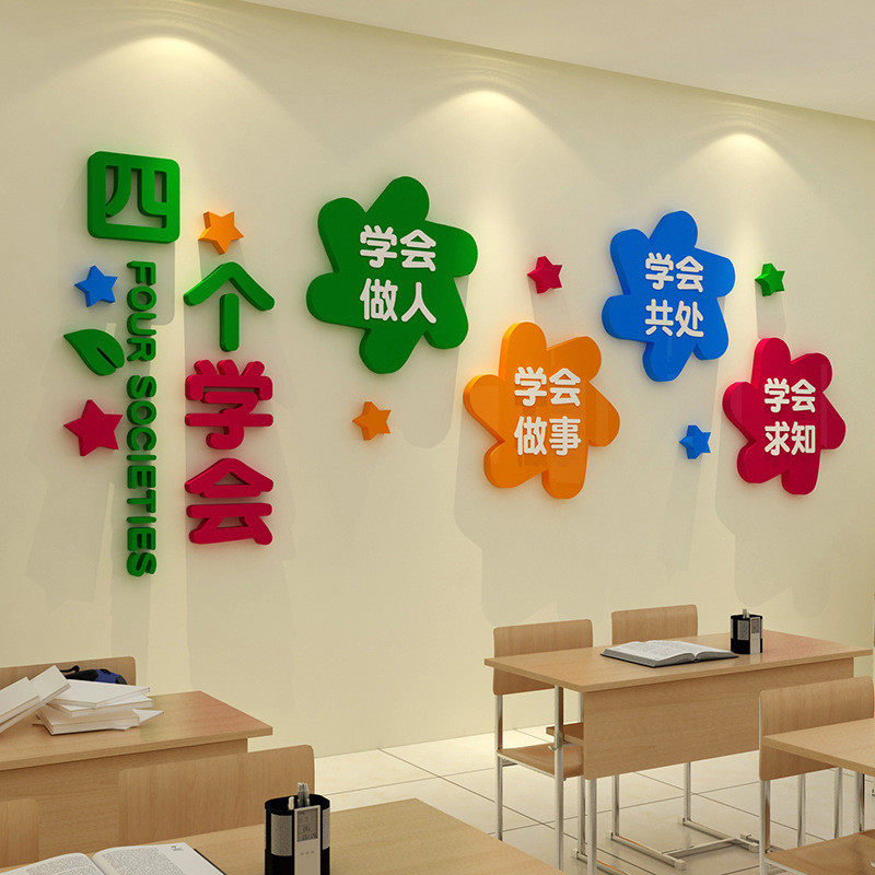 教室布置装饰班级贴学校托管机构幼儿园小学墙面环创主题成品文化,家居饰品,软装墙贴,淘宝优惠券,粉丝福利购,淘宝优惠卷