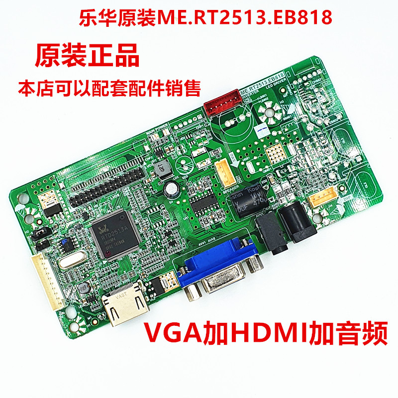 乐华全新原装2513主板 ME.RT2513.EB818液晶显示器通用驱动主板