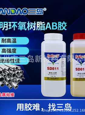 三岛sd811环氧树脂ab胶木材60分钟固化粘接塑料透明金属结构胶2kg